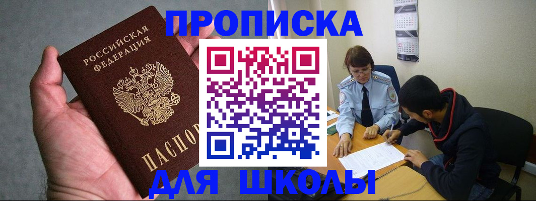прописка ребенка в Чайковском